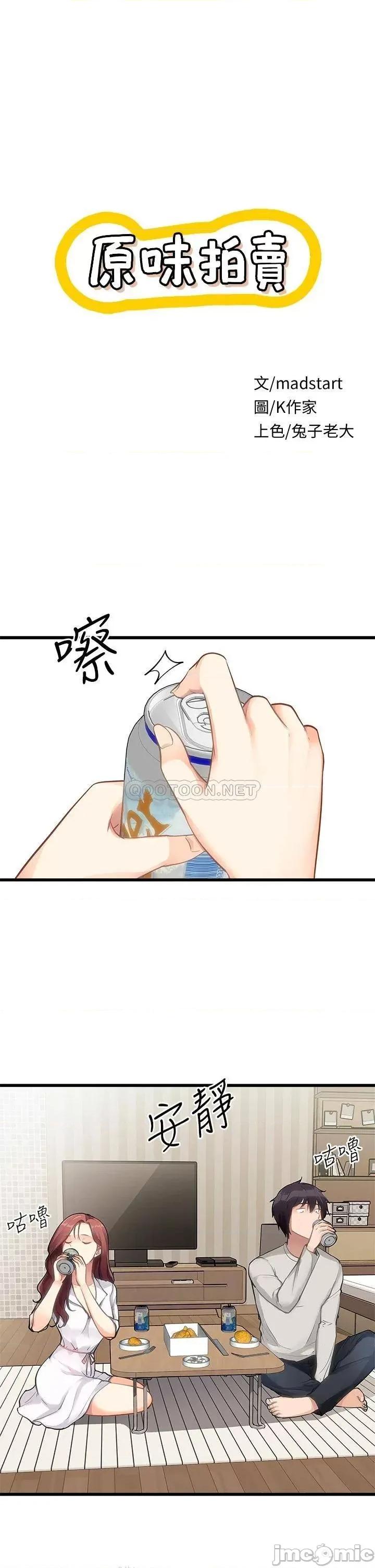 原味拍卖 原味拍卖-第2话 第1页