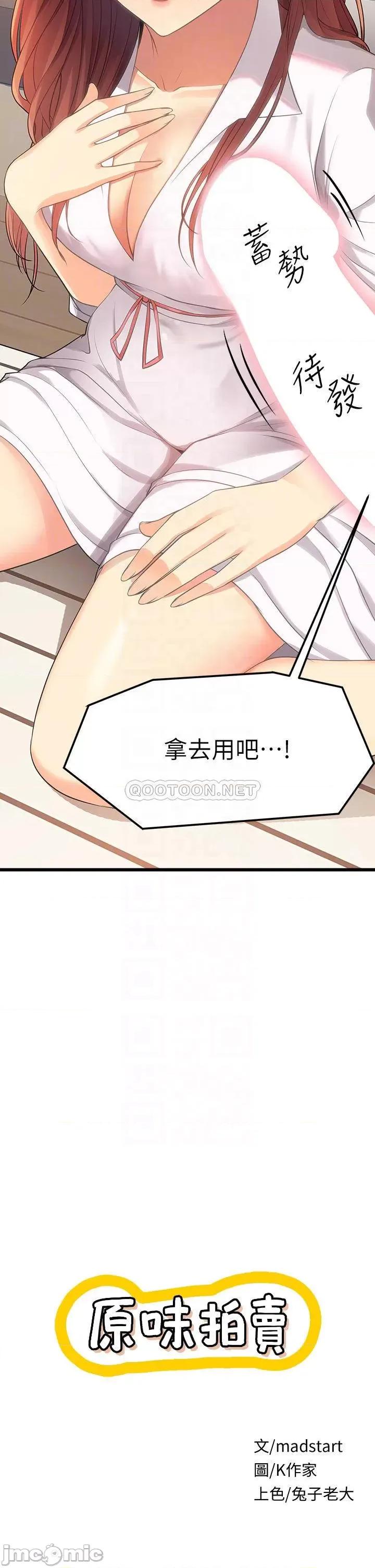 原味拍卖 原味拍卖-第3话 第4页