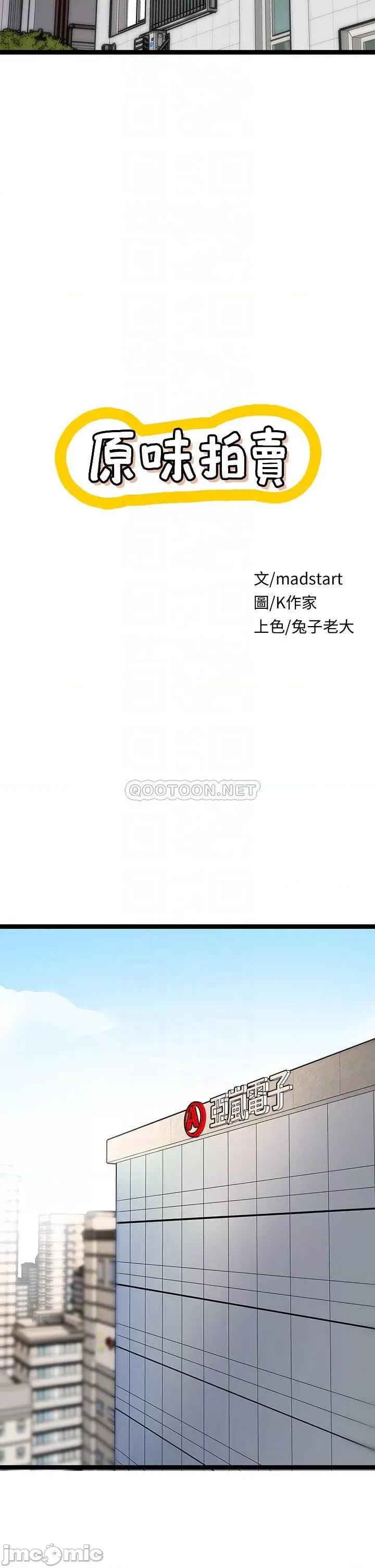 原味拍卖 原味拍卖-第4话 第10页