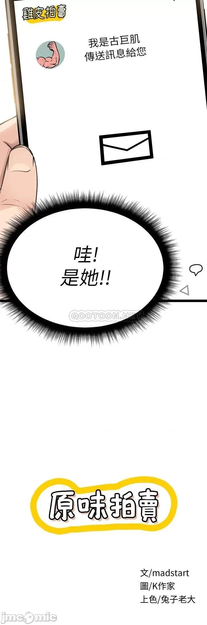 原味拍卖 原味拍卖-第5话 第5页