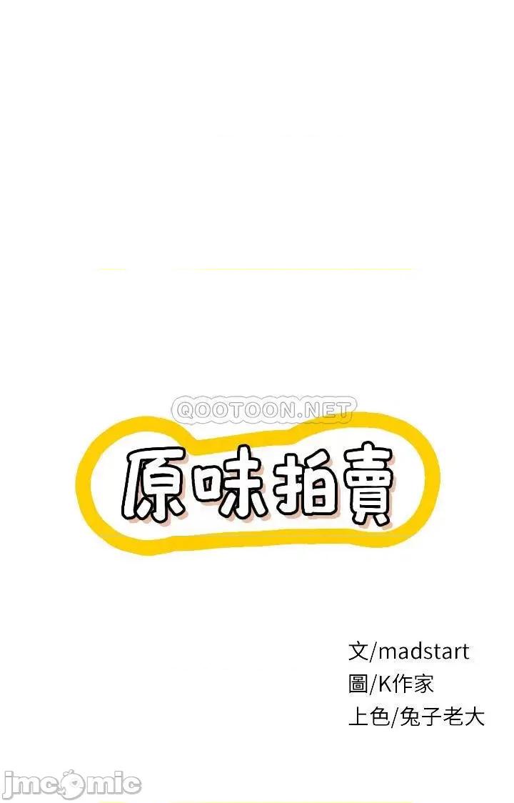 原味拍卖 原味拍卖-第6话 第4页