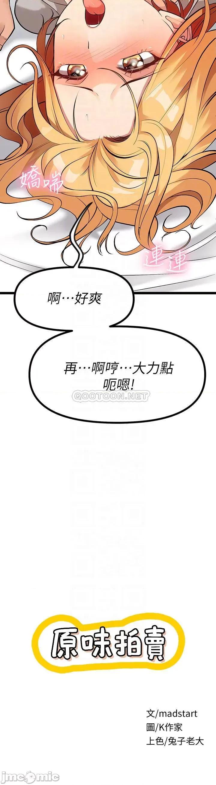 原味拍卖 原味拍卖-第7话 第6页