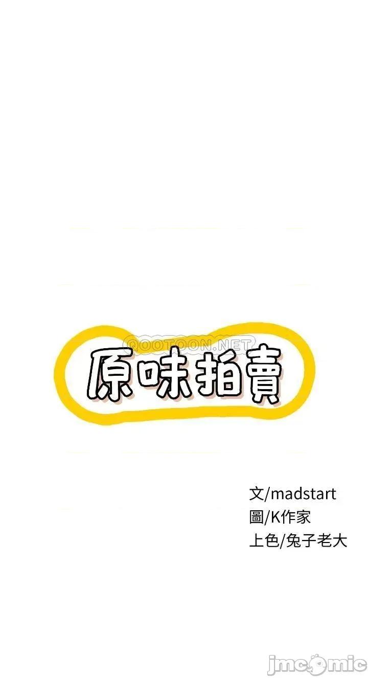 原味拍卖 原味拍卖-第8话 第7页