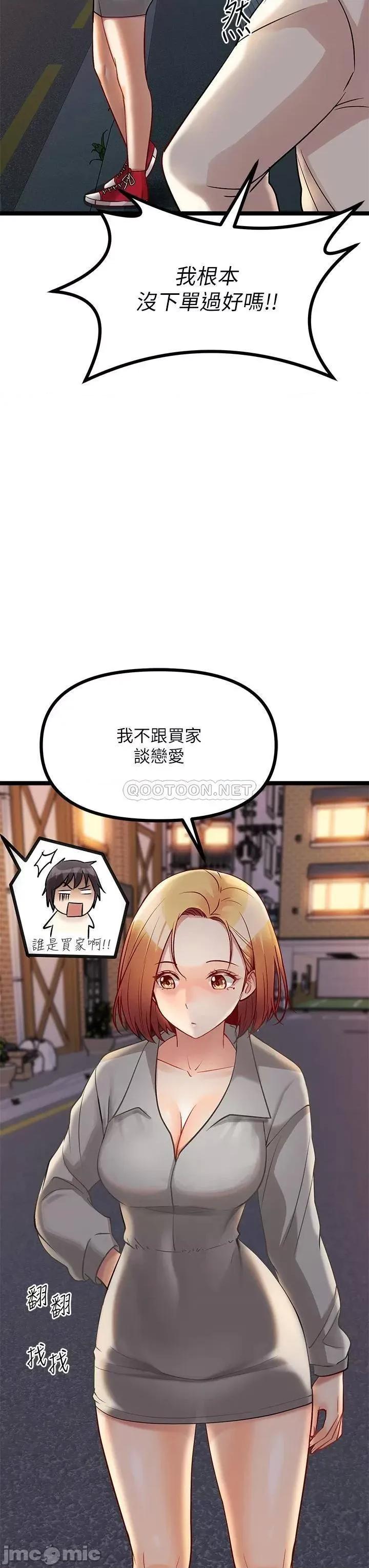原味拍卖 原味拍卖-第8话 第72页
