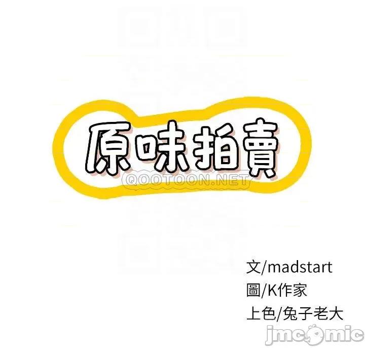 原味拍卖 原味拍卖-第9话 第6页