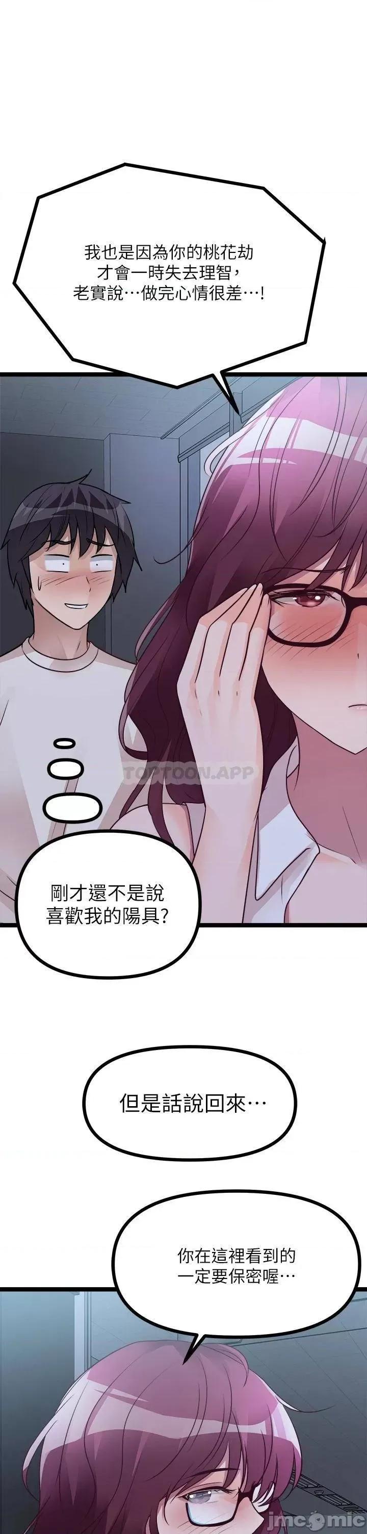 原味拍卖 原味拍卖-第14话 第51页