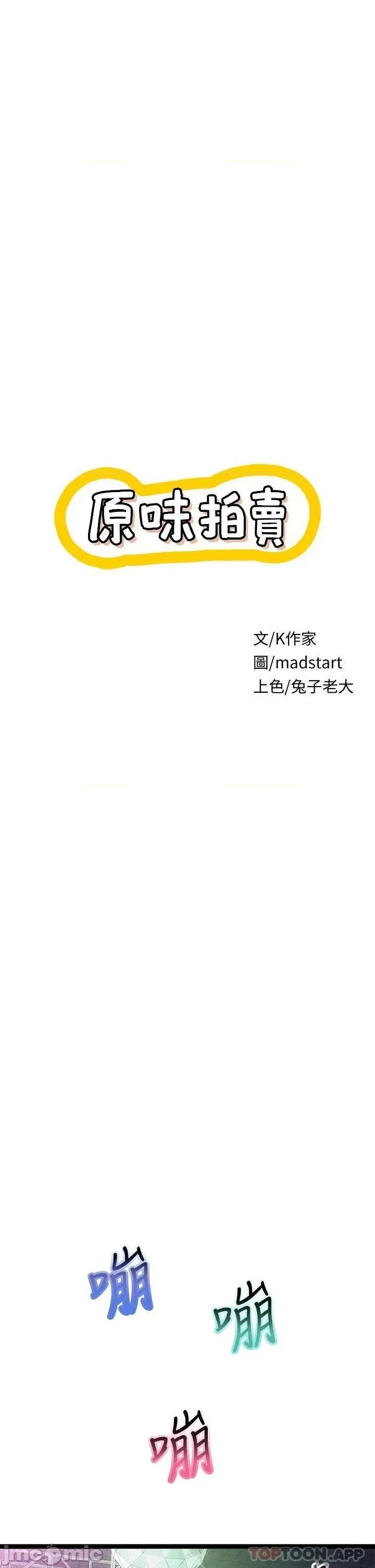 原味拍卖 原味拍卖-第15话 第1页