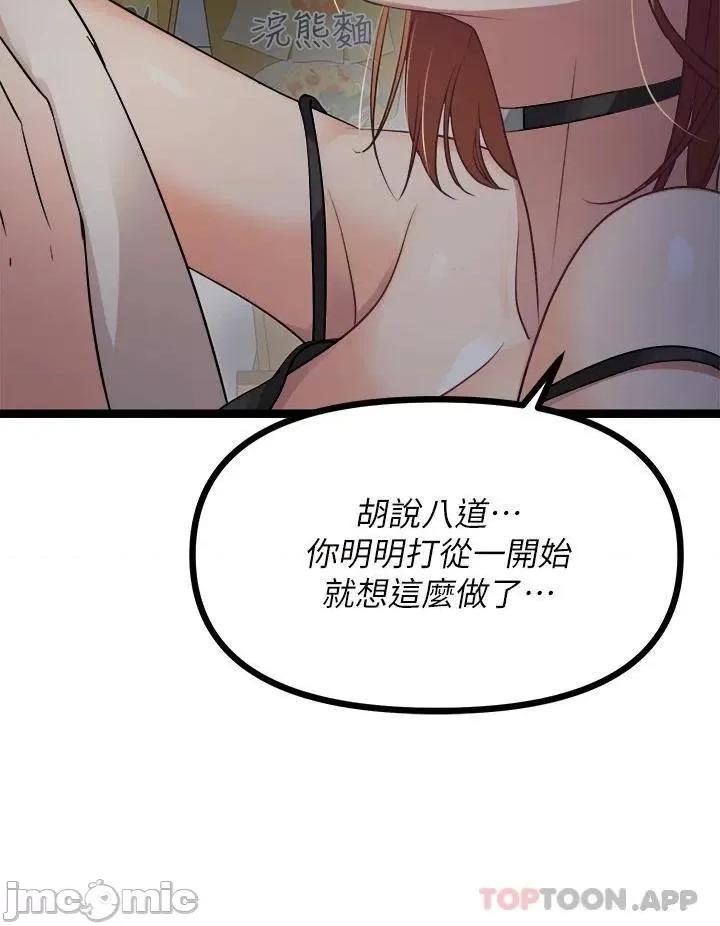 原味拍卖 原味拍卖-第15话 第52页