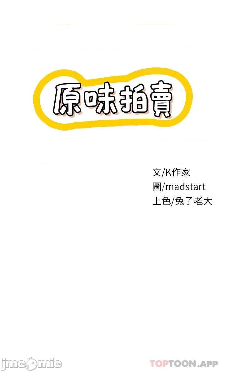 原味拍卖 原味拍卖-第17话 第4页