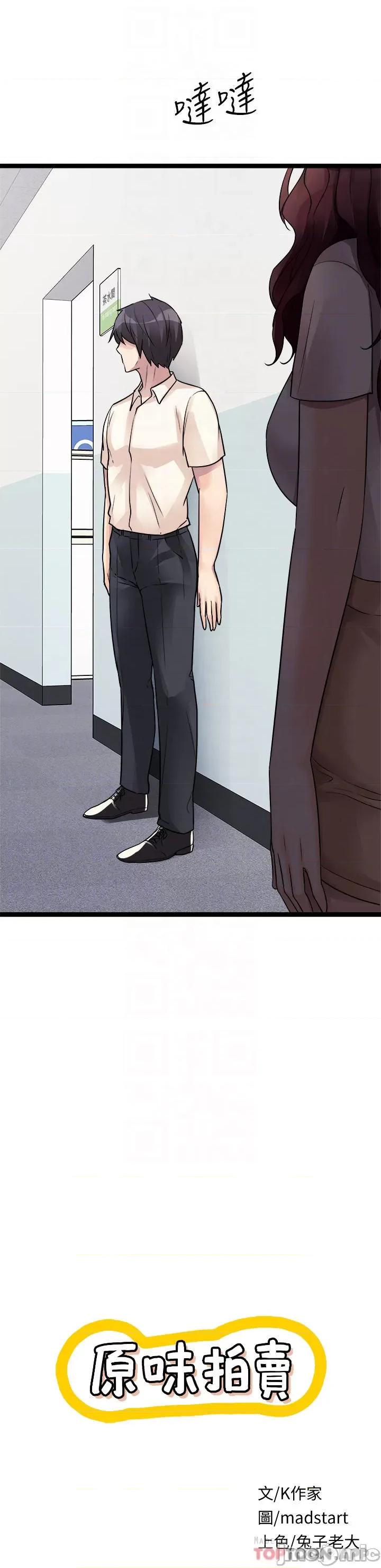 原味拍卖 原味拍卖-第19话 第4页