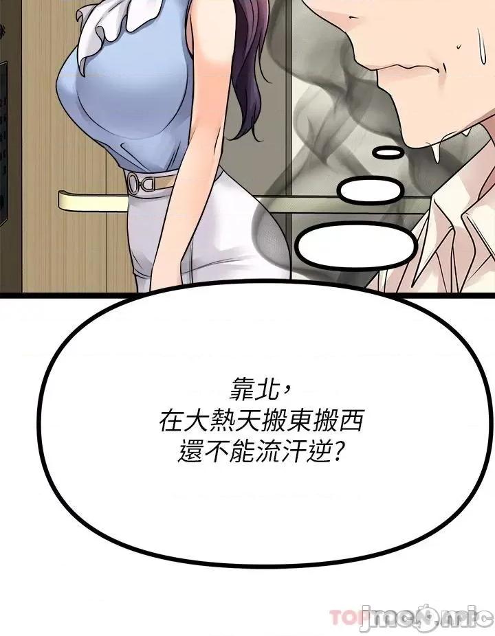 原味拍卖 原味拍卖-第19话 第48页