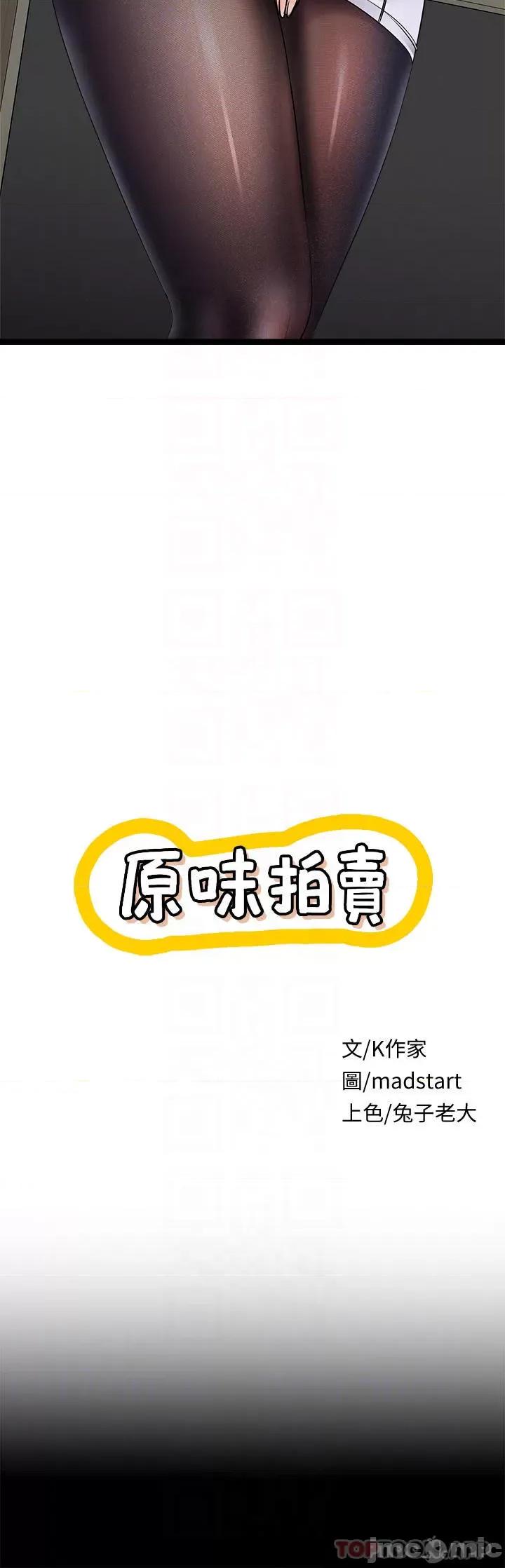 原味拍卖 原味拍卖 第20话 - 在电梯裡解放 第4页