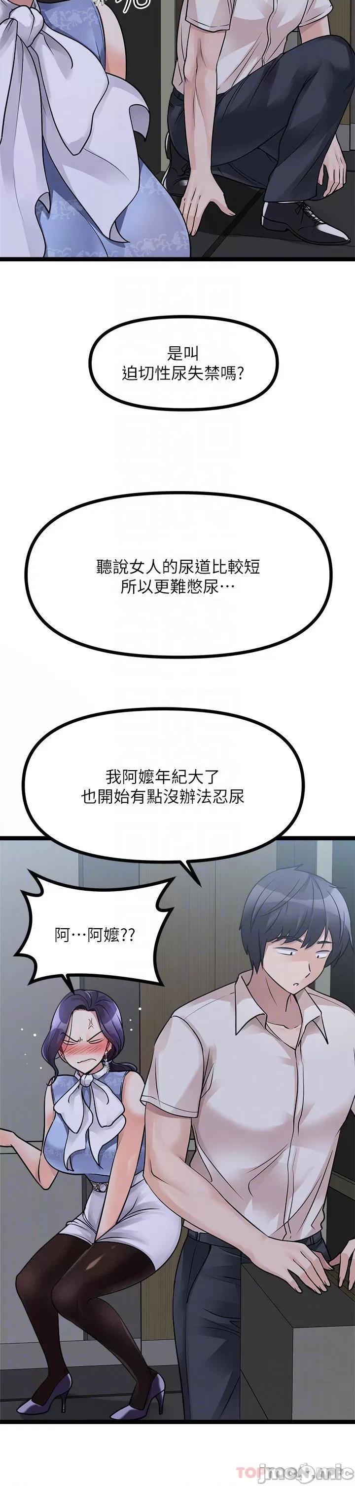 原味拍卖 原味拍卖 第20话 - 在电梯裡解放 第14页