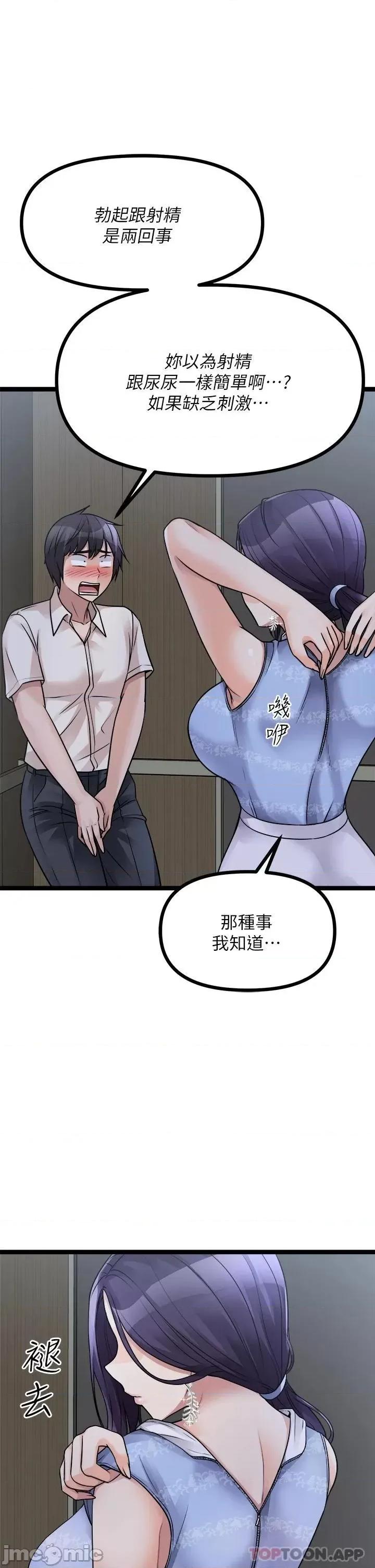 原味拍卖 原味拍卖 第20话 - 在电梯裡解放 第41页