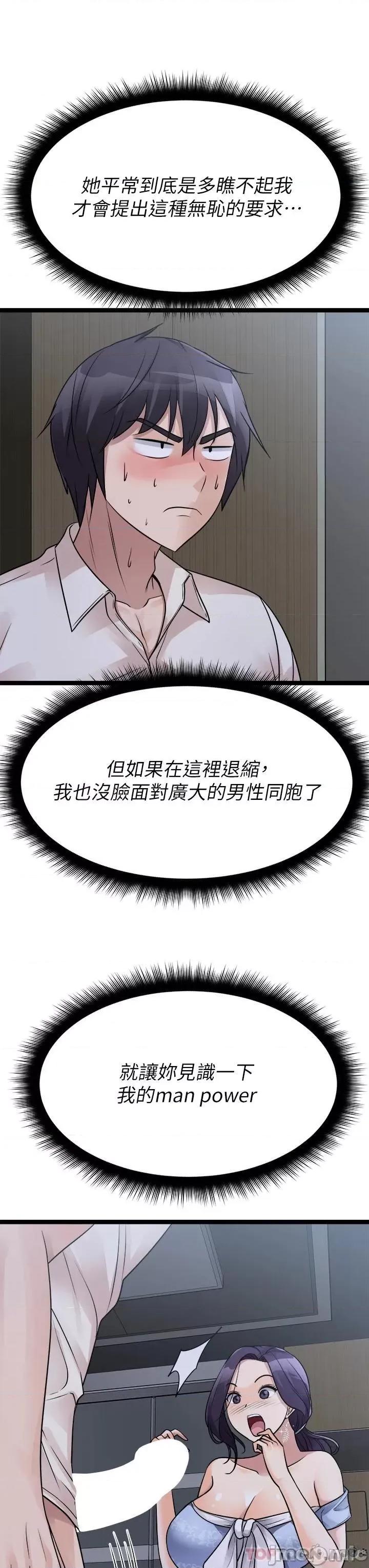 原味拍卖 原味拍卖 第20话 - 在电梯裡解放 第43页