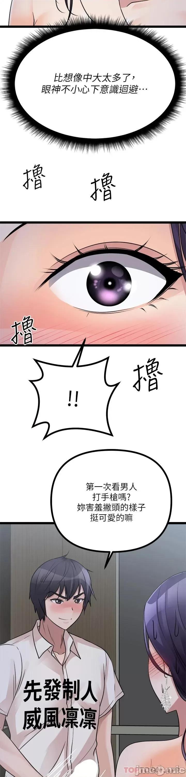 原味拍卖 原味拍卖 第20话 - 在电梯裡解放 第46页