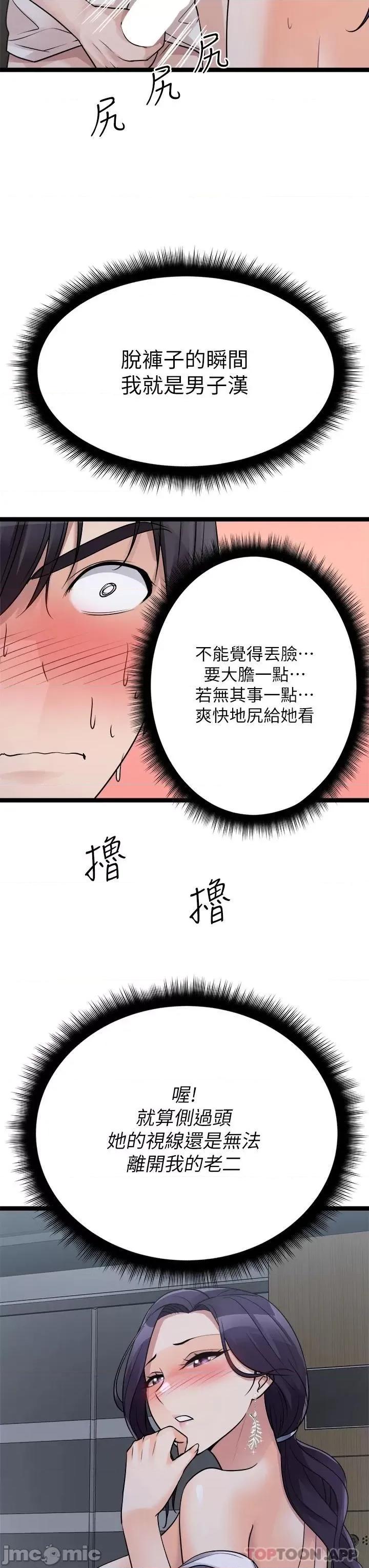 原味拍卖 原味拍卖 第20话 - 在电梯裡解放 第47页