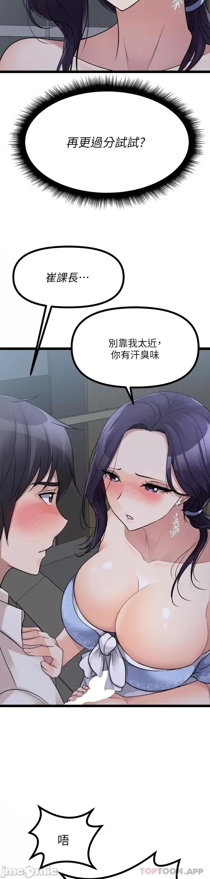 原味拍卖 原味拍卖 第20话 - 在电梯裡解放 第54页