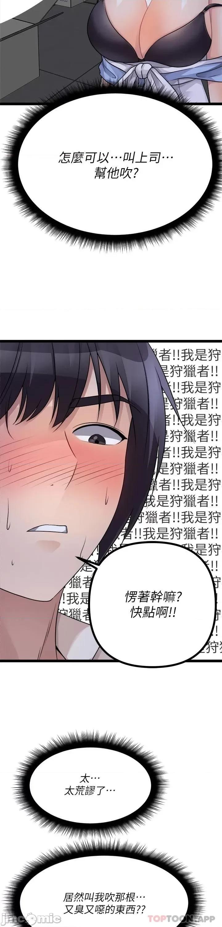 原味拍卖 原味拍卖 第21话 - 性癖特殊的崔课长 第30页