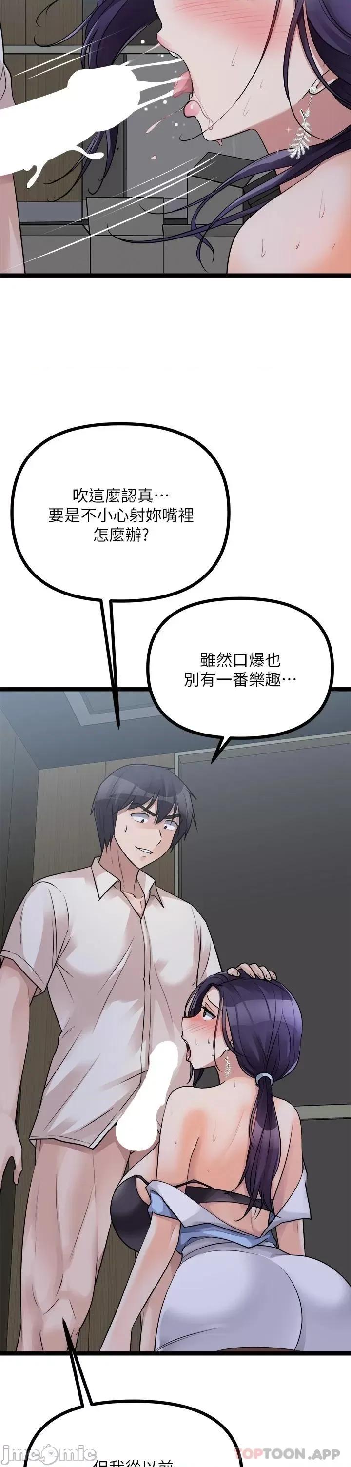 原味拍卖 原味拍卖 第21话 - 性癖特殊的崔课长 第42页