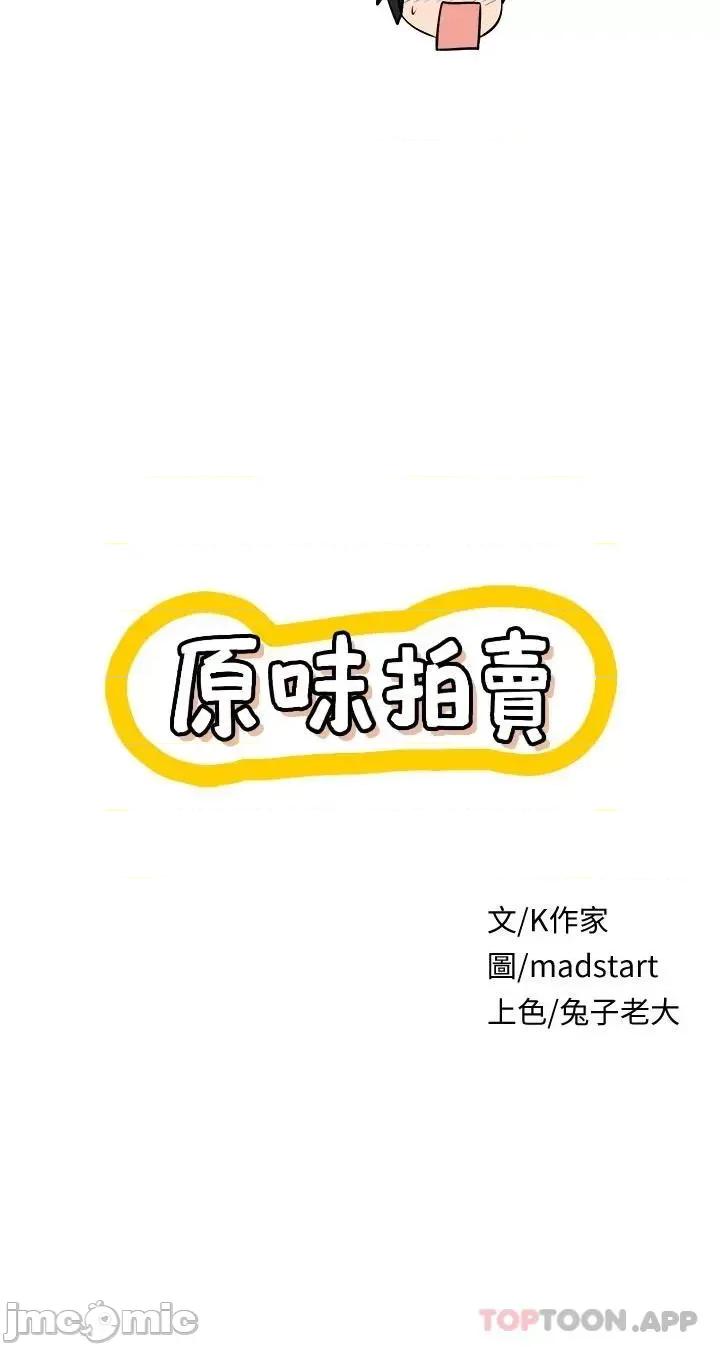 原味拍卖 原味拍卖 第22话 - 求你再更激烈地操我! 第5页