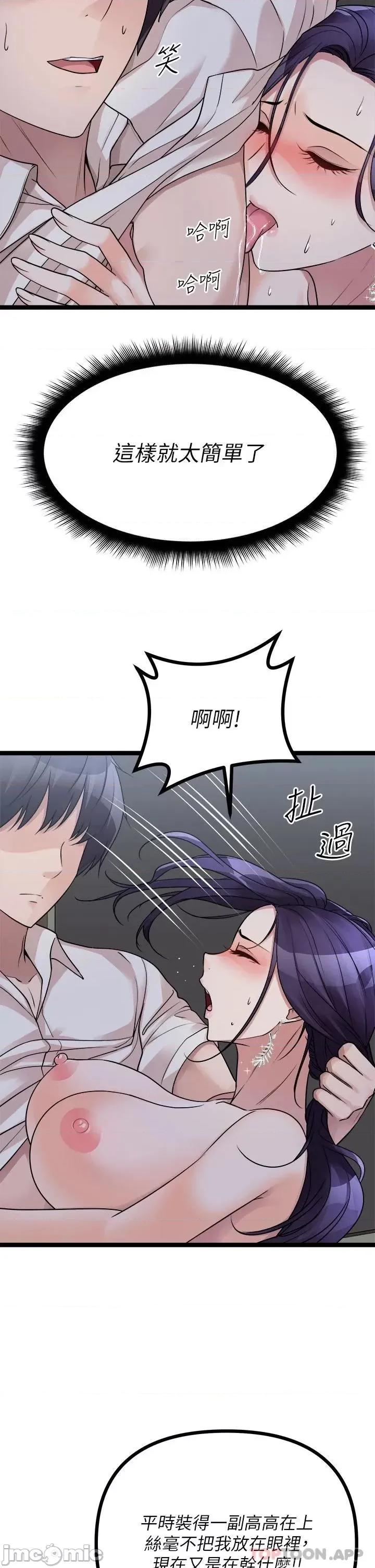 原味拍卖 原味拍卖 第22话 - 求你再更激烈地操我! 第18页