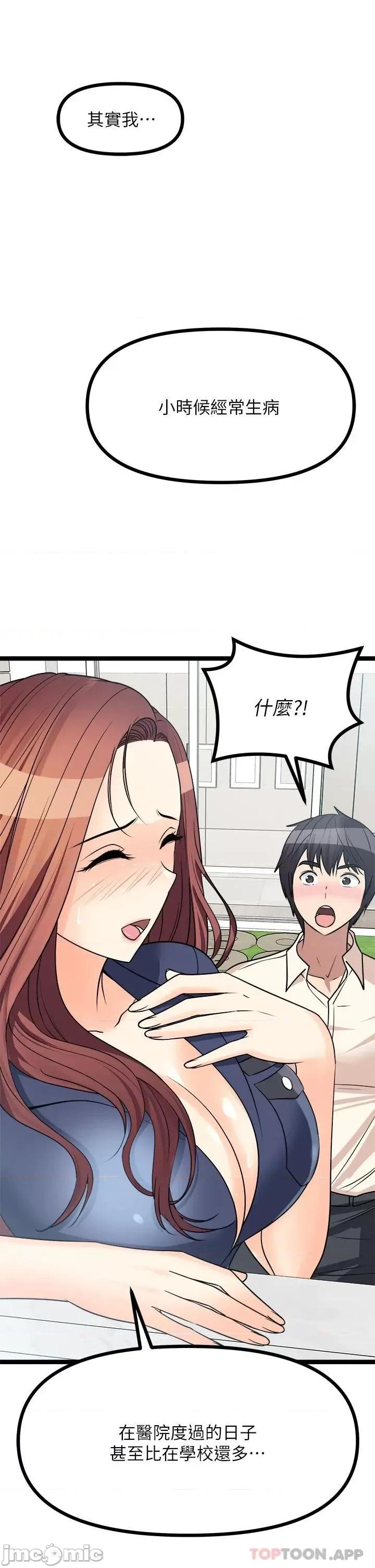 原味拍卖 原味拍卖 第24话 - 葛格，我好热… 第33页