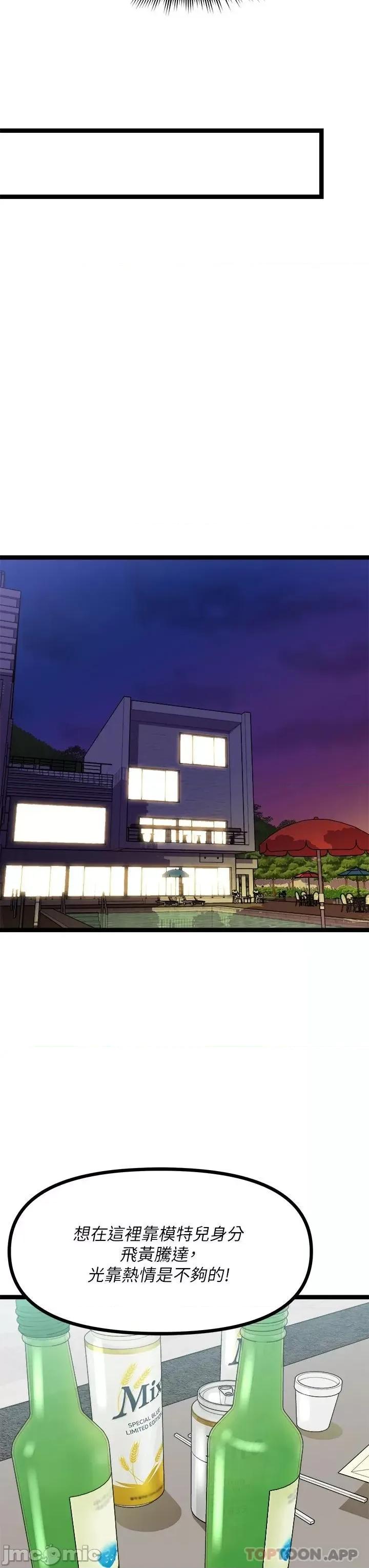 原味拍卖 原味拍卖 第24话 - 葛格，我好热… 第43页