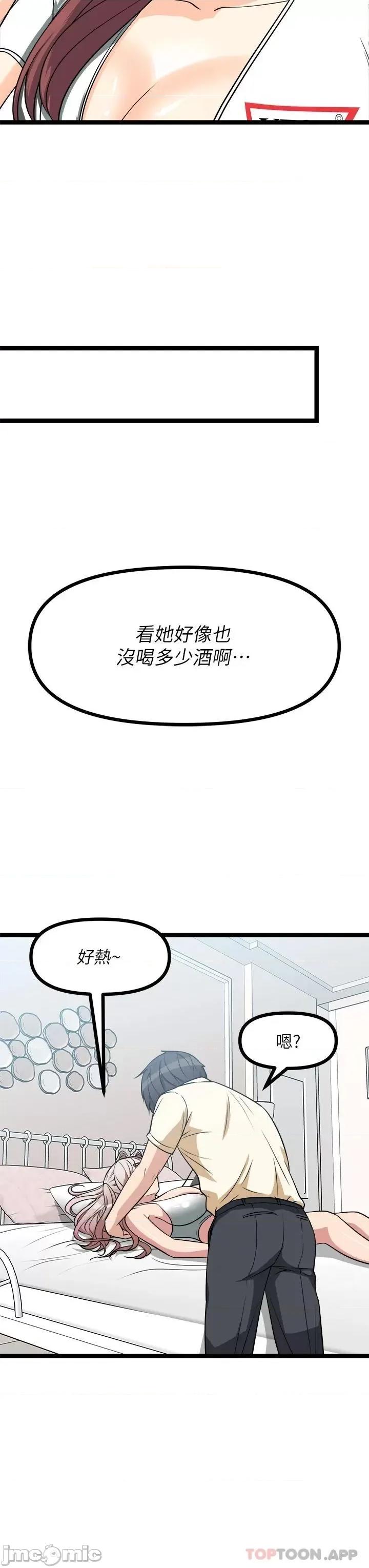 原味拍卖 原味拍卖 第24话 - 葛格，我好热… 第55页