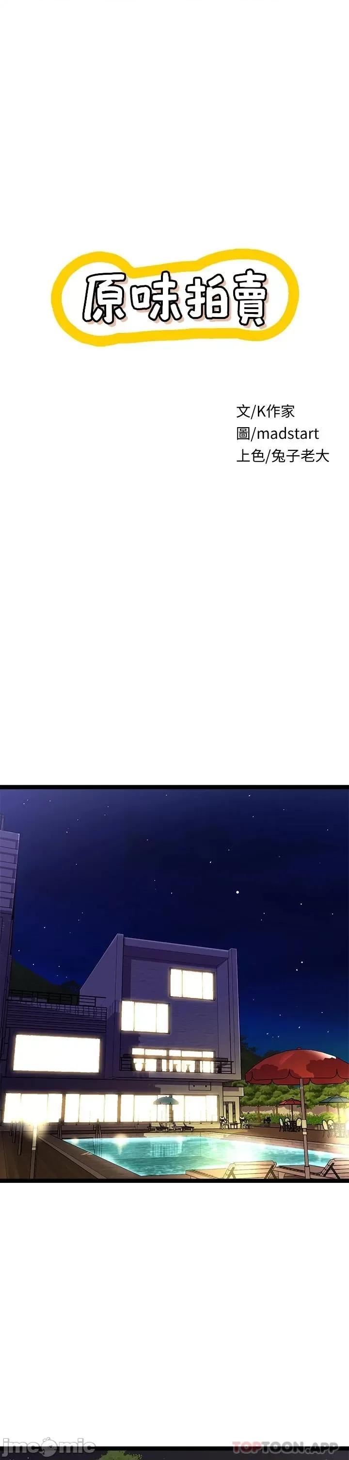原味拍卖 原味拍卖 第25话 - 湿身即失身 第1页