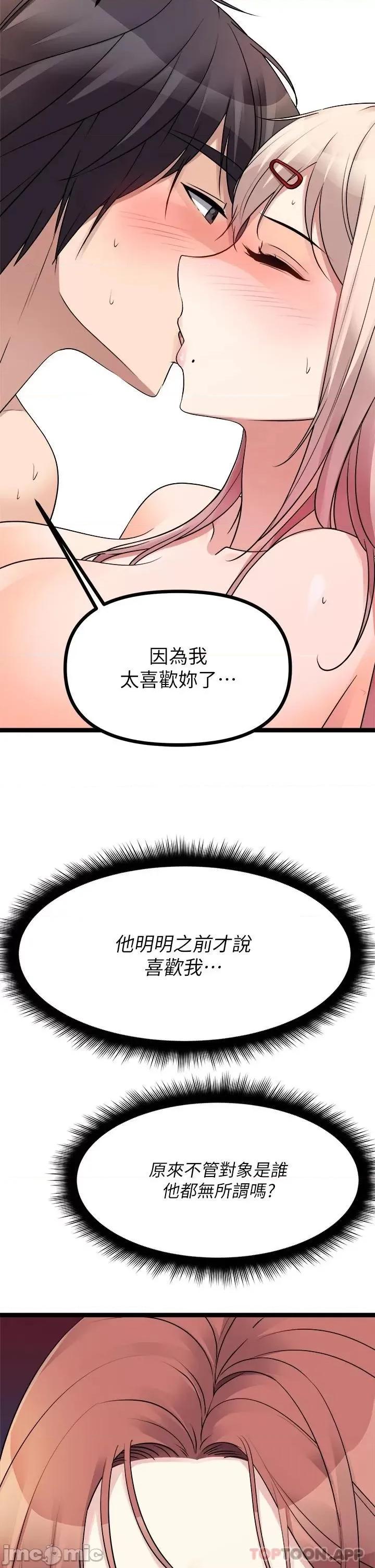 原味拍卖 原味拍卖 第25话 - 湿身即失身 第30页