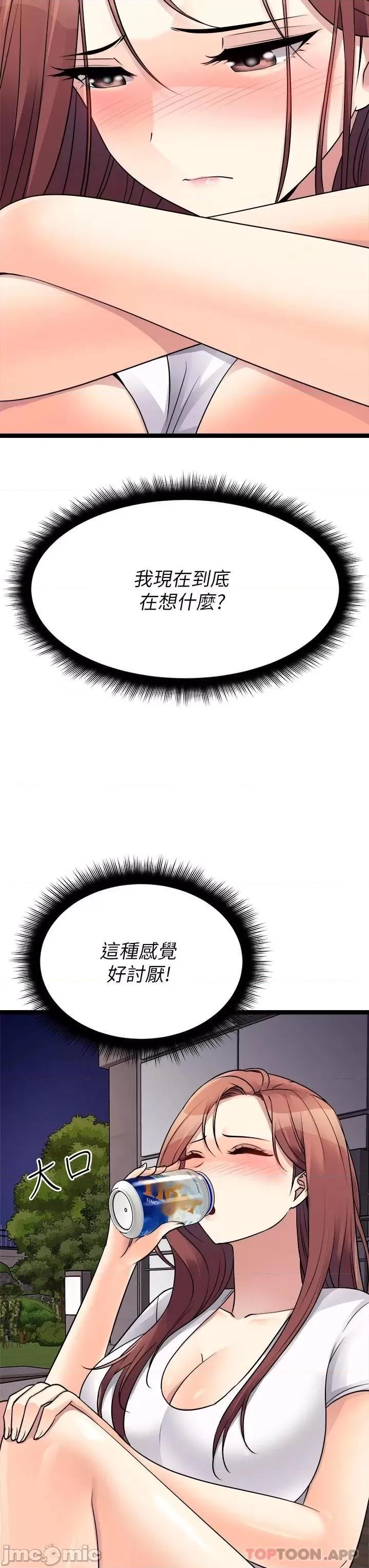 原味拍卖 原味拍卖 第25话 - 湿身即失身 第31页