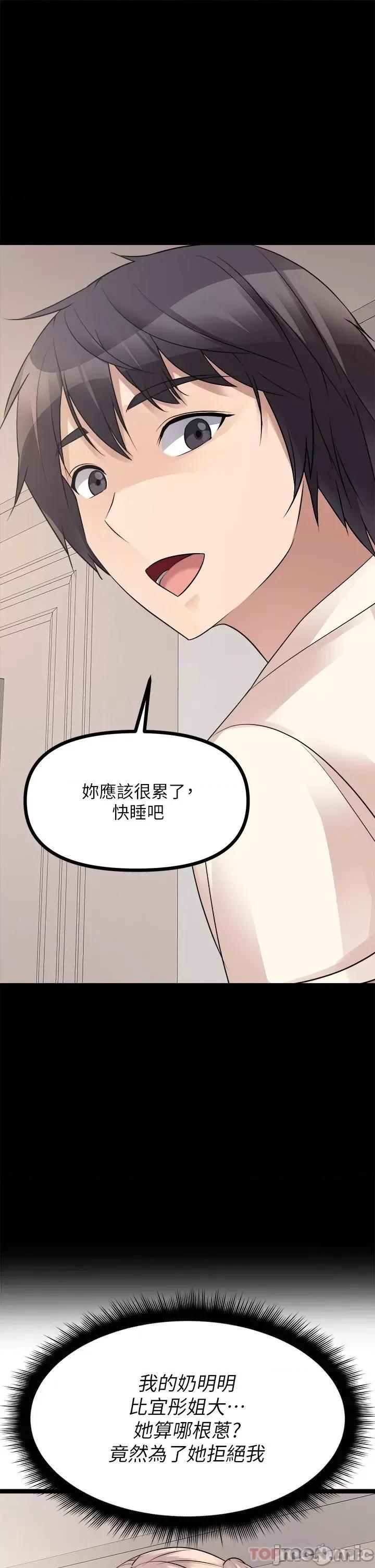 原味拍卖 原味拍卖 第25话 - 湿身即失身 第37页