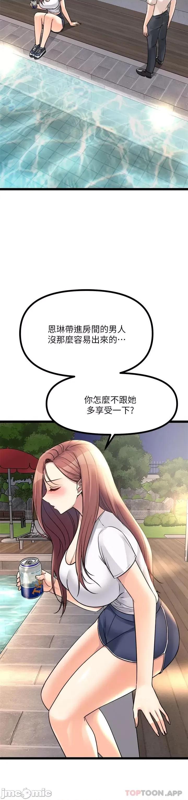 原味拍卖 原味拍卖 第25话 - 湿身即失身 第39页
