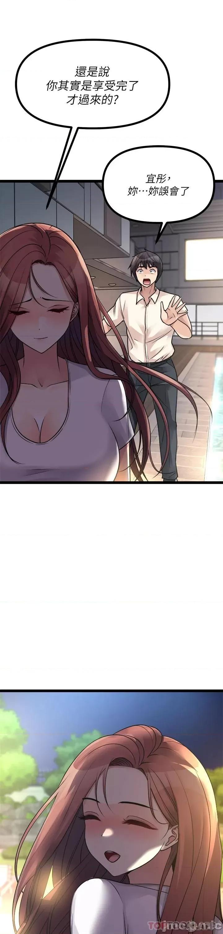 原味拍卖 原味拍卖 第25话 - 湿身即失身 第41页