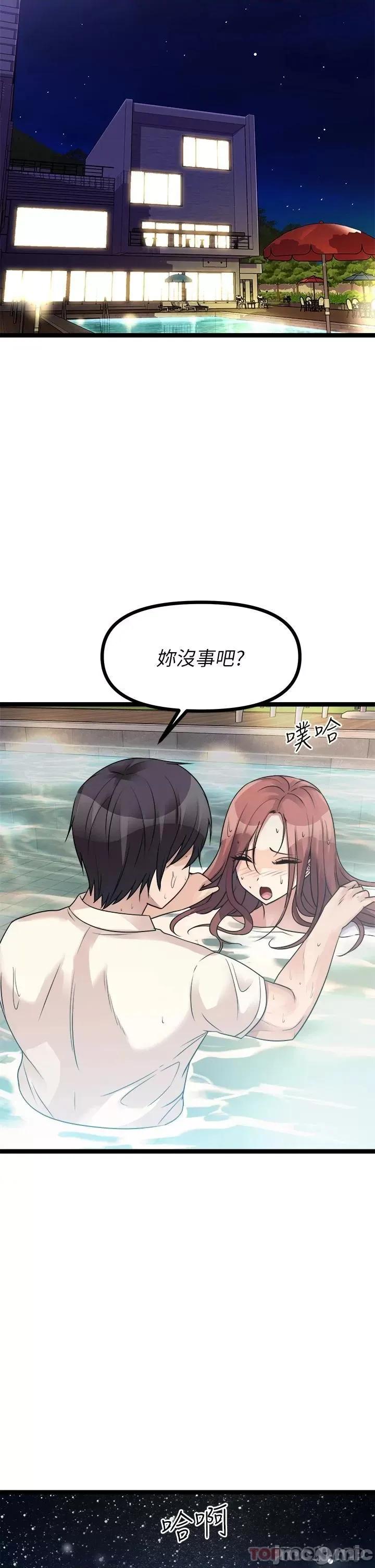 原味拍卖 原味拍卖 第25话 - 湿身即失身 第46页