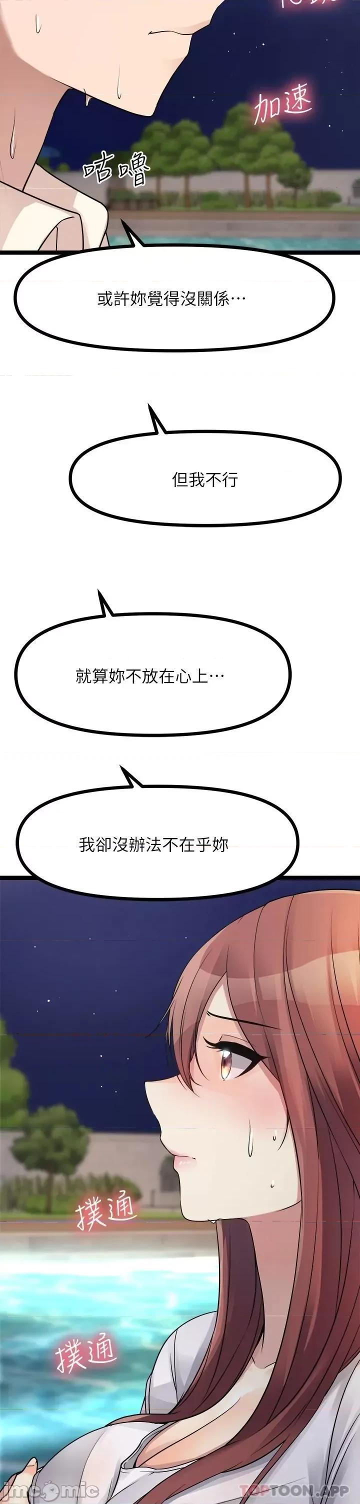 原味拍卖 原味拍卖 第25话 - 湿身即失身 第50页