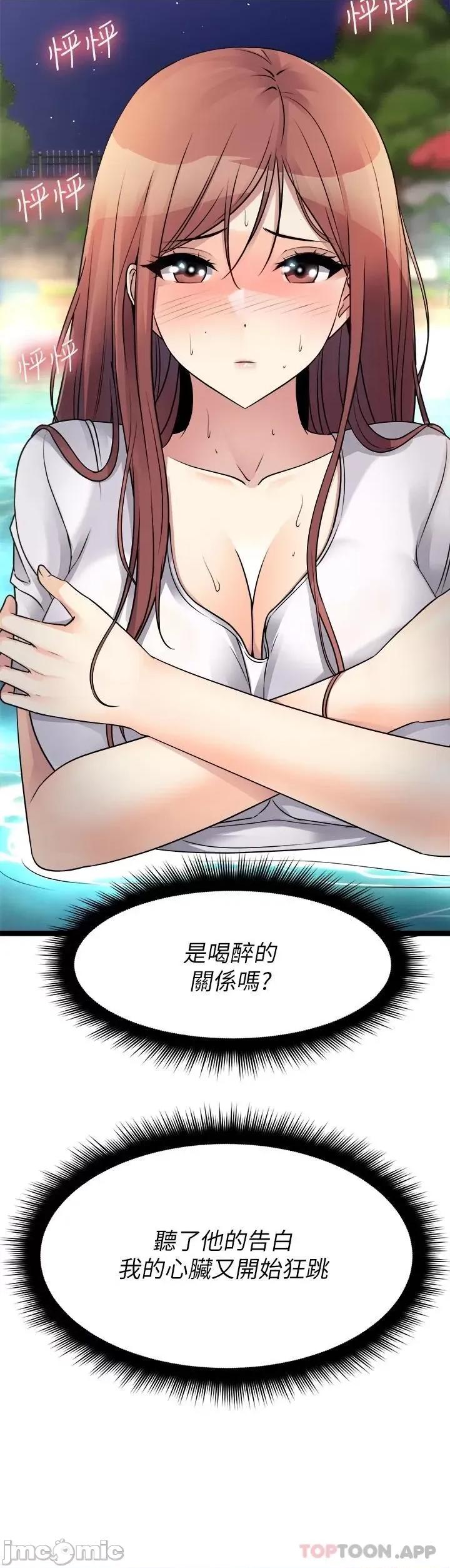 原味拍卖 原味拍卖 第25话 - 湿身即失身 第52页