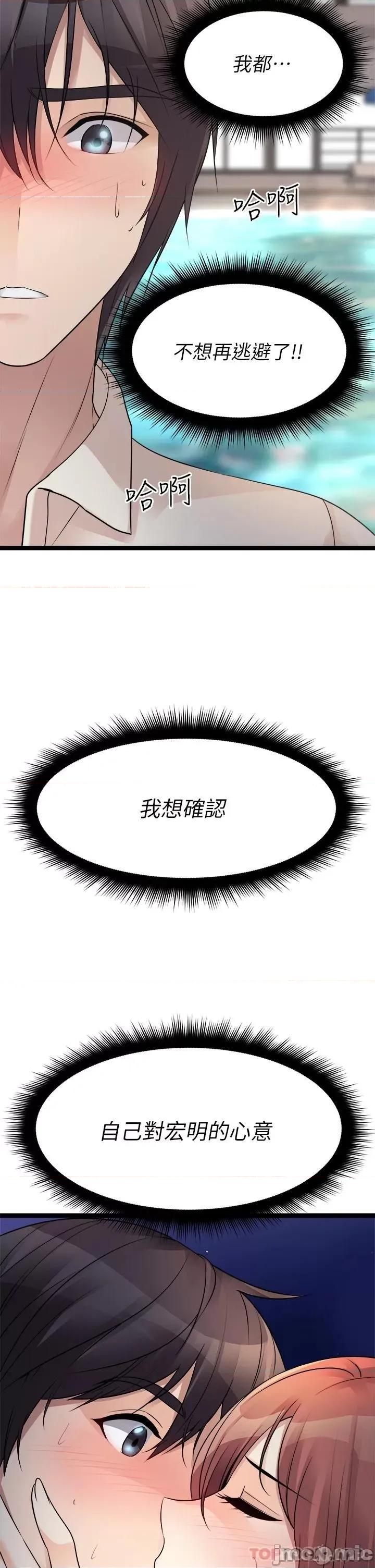 原味拍卖 原味拍卖 第25话 - 湿身即失身 第54页