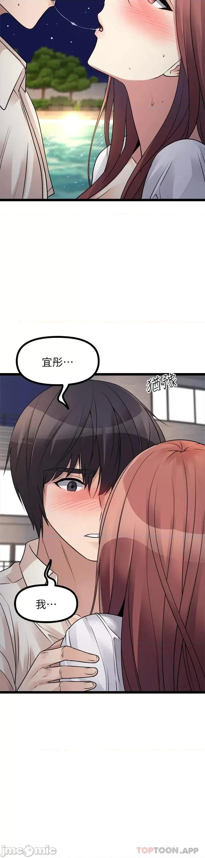 原味拍卖 原味拍卖 第25话 - 湿身即失身 第62页