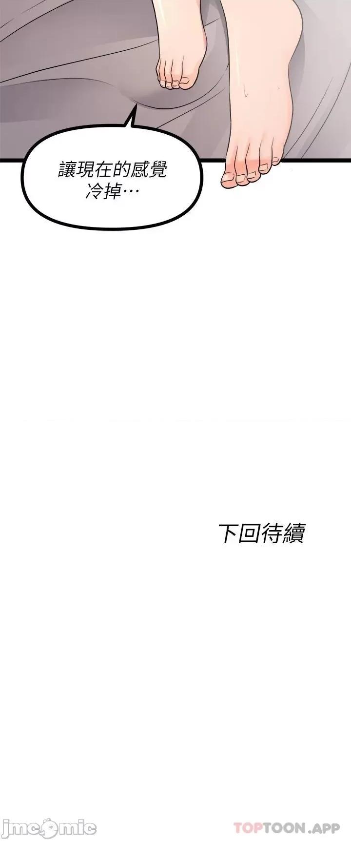 原味拍卖 原味拍卖 第25话 - 湿身即失身 第68页