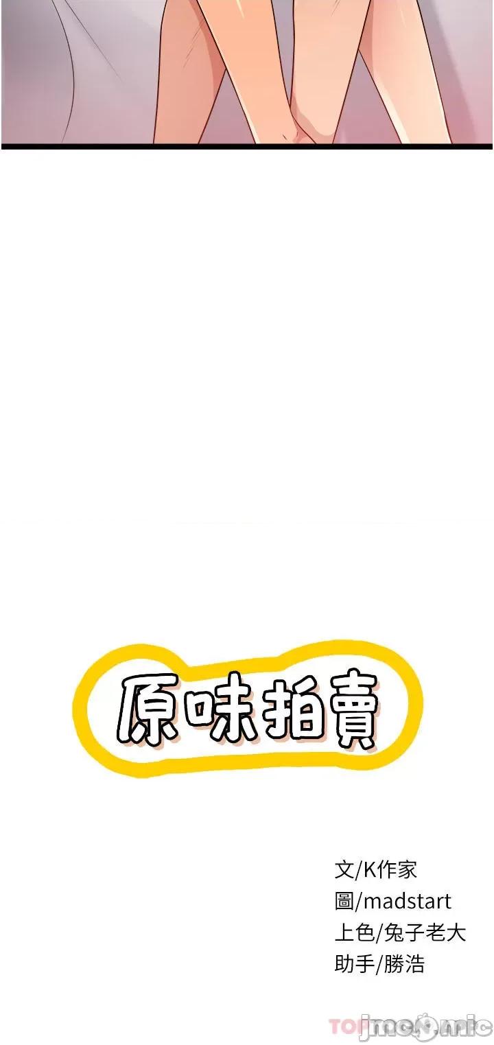 原味拍卖 原味拍卖 最终话 第6页