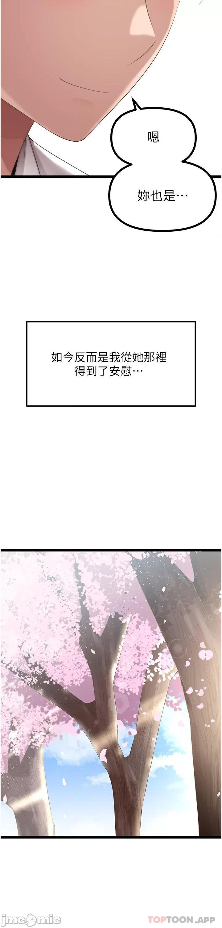 原味拍卖 原味拍卖 最终话 第44页