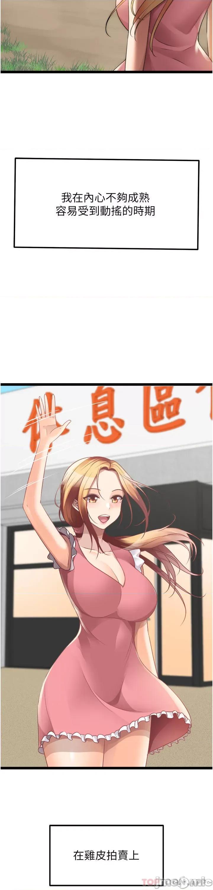 原味拍卖 原味拍卖 最终话 第48页