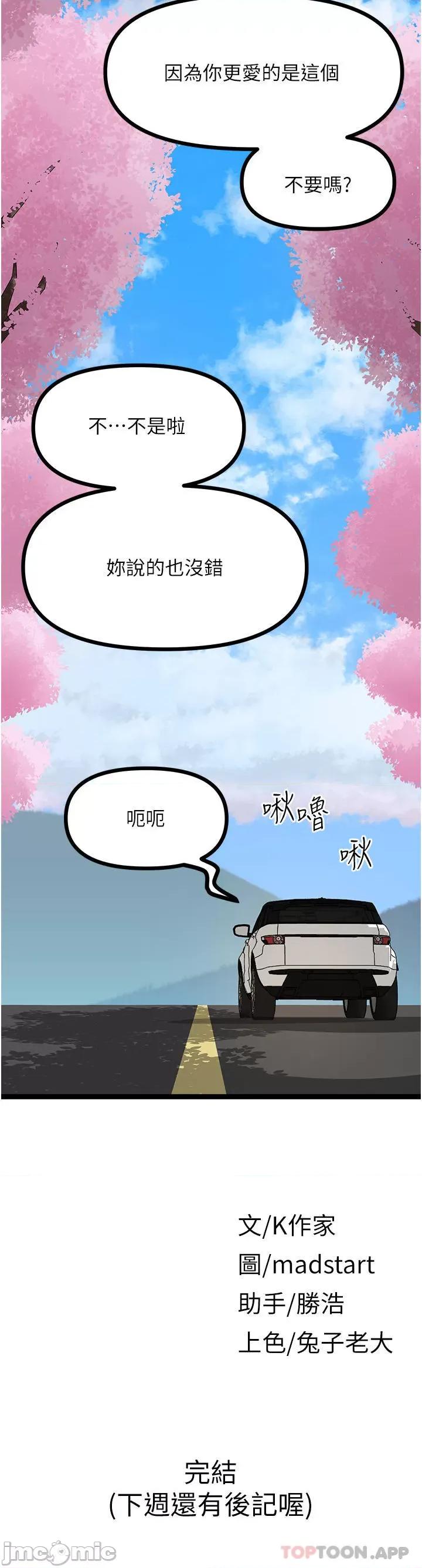 原味拍卖 原味拍卖 最终话 第53页