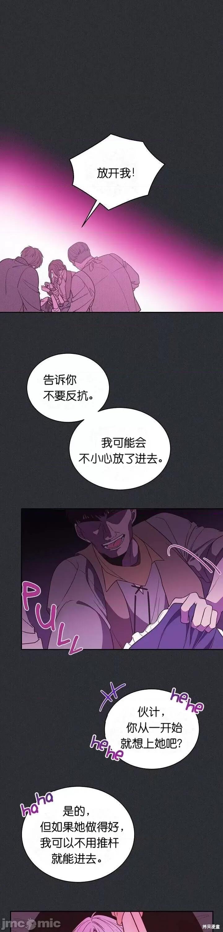 圣女的秘密之夜 圣女的秘密之夜 第14页