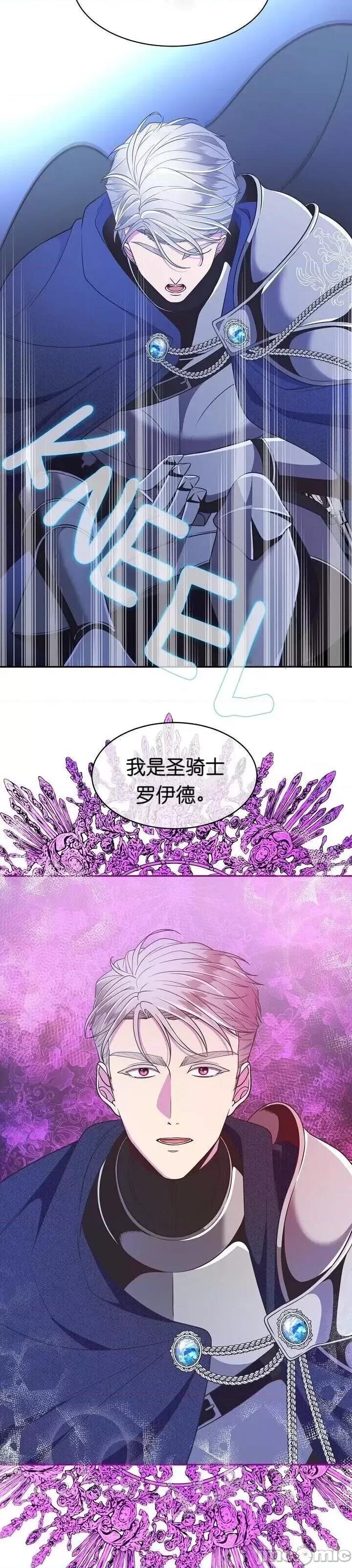 圣女的秘密之夜 圣女的秘密之夜 第21页