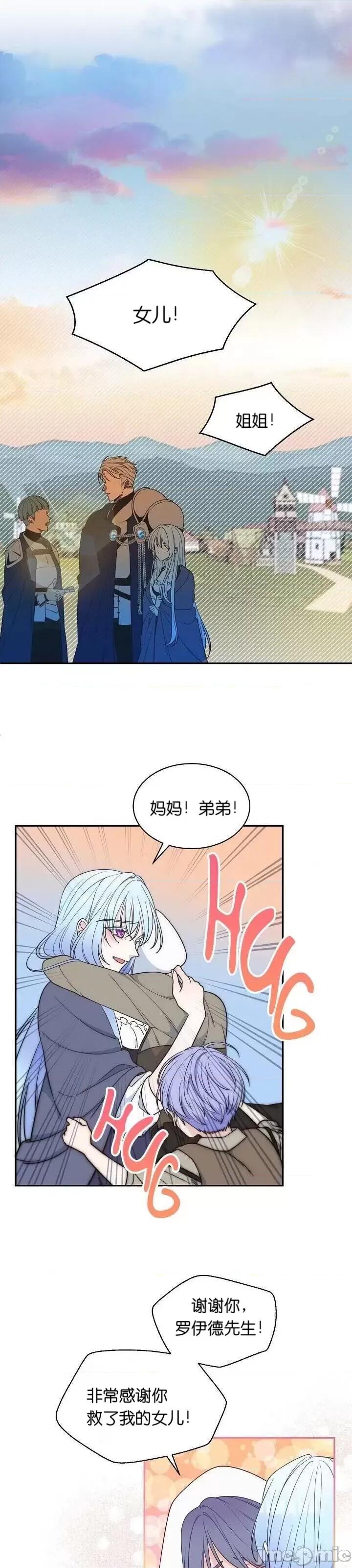 圣女的秘密之夜 圣女的秘密之夜 第24页