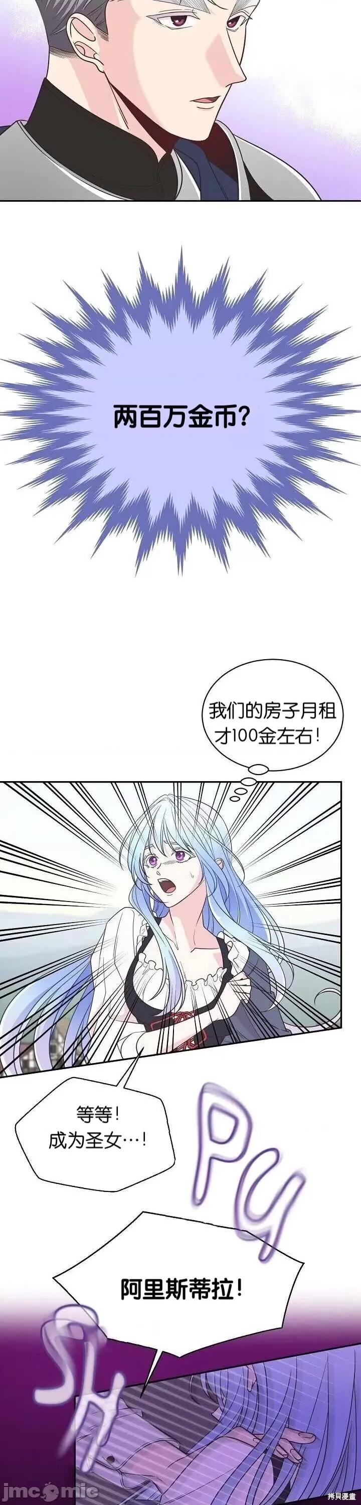 圣女的秘密之夜 圣女的秘密之夜 第32页