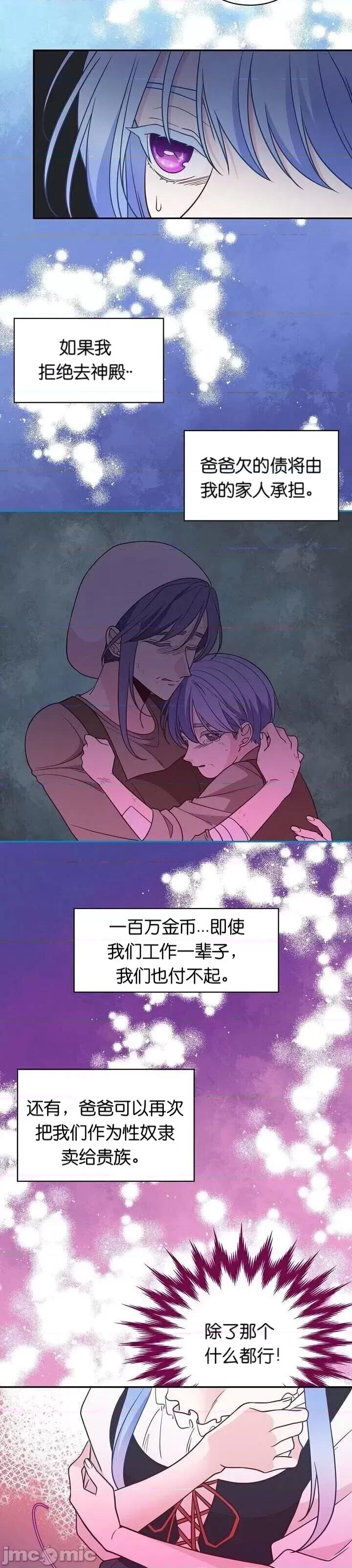 圣女的秘密之夜 圣女的秘密之夜 第34页